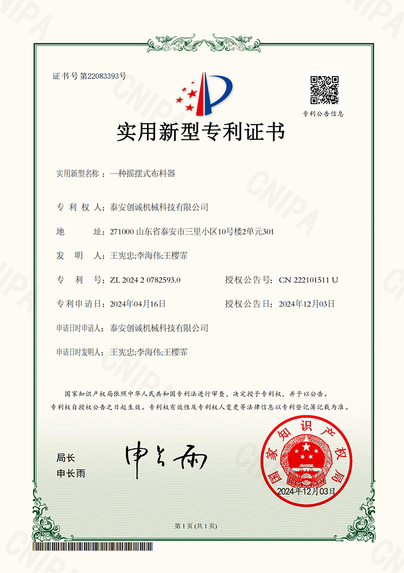 一种摇摆式布料器